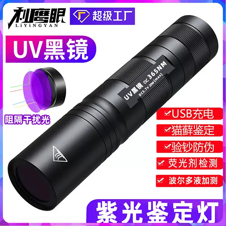 验钞灯紫光癣爆款检测荧光剂UV猫藓灯照尿紫外线手电筒