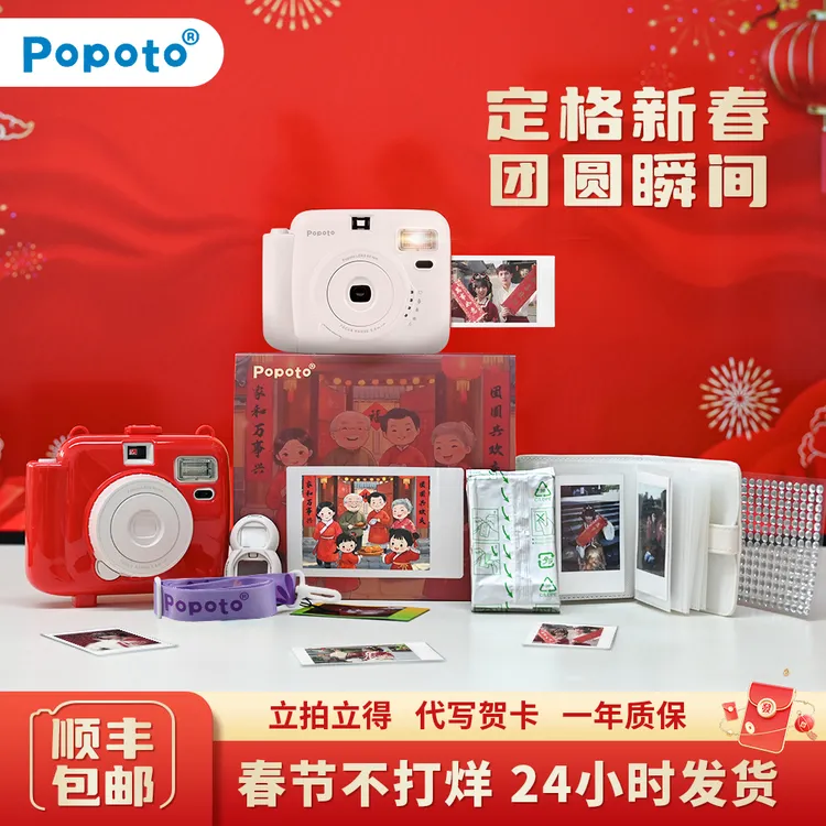 Popoto立拍立得一次成像相机送礼礼盒套餐含拍立得mini相纸