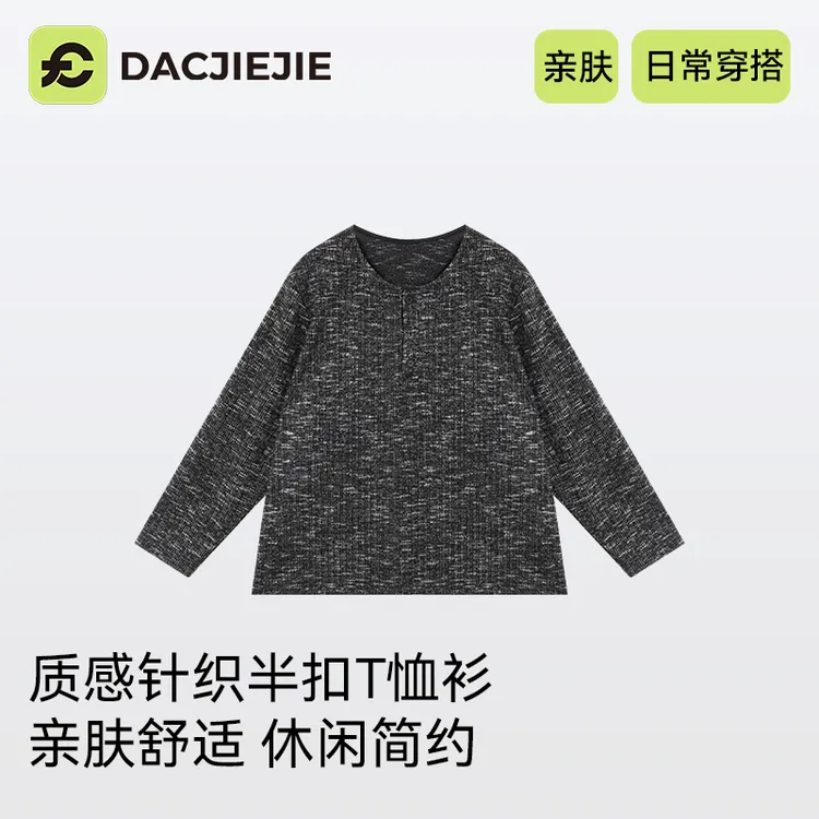 秋冬穿搭【休闲轻奢打底】日常休闲软糯亲肤不挑身材纯色半扣T恤衫
