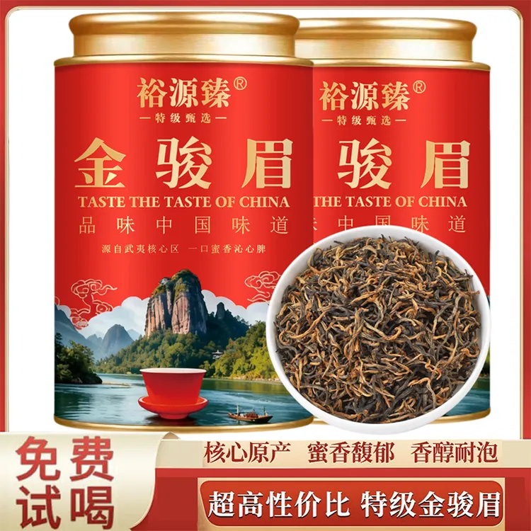 正宗特级金骏眉红茶2025新茶武夷山花果蜜香浓香型茶叶灌装