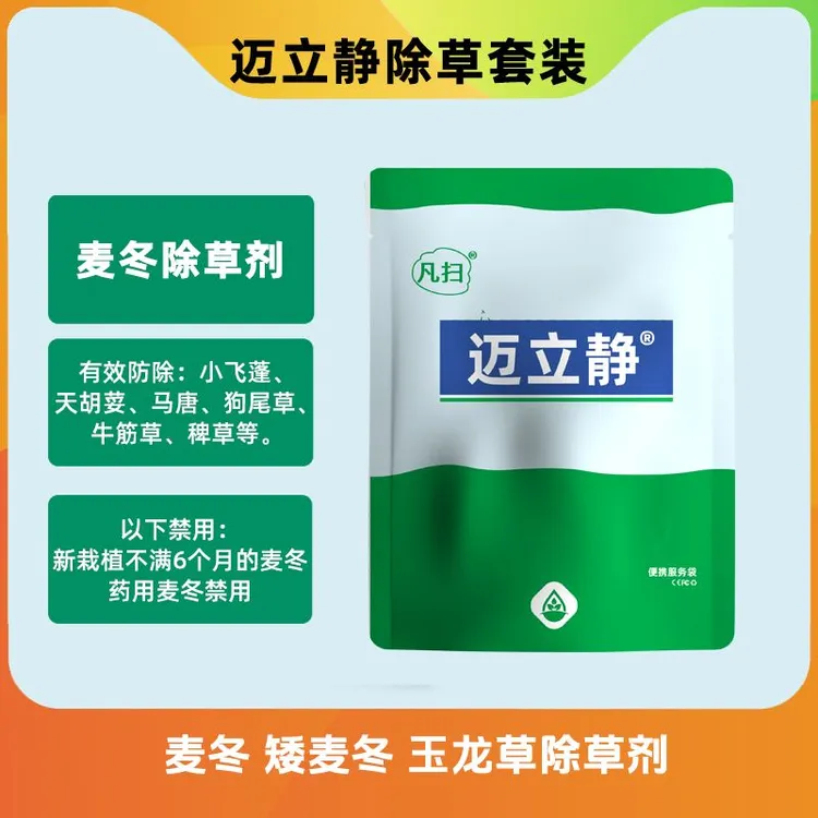 迈立静麦冬草坪除小飞蓬天胡荽马唐狗尾草牛筋草稗草水花生除草剂