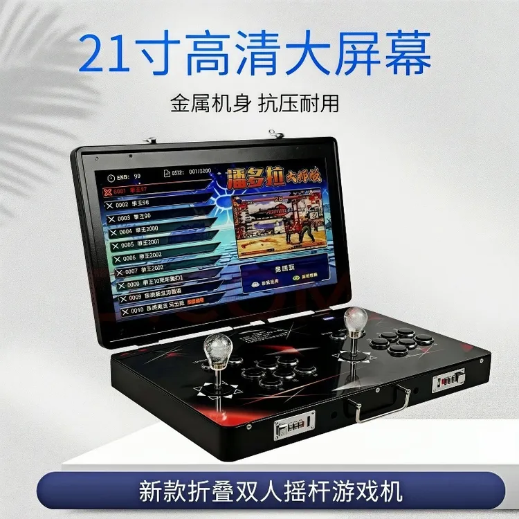 新款高清屏幕21寸折叠便携双人摇杆游戏机经典怀旧街机家庭一体机