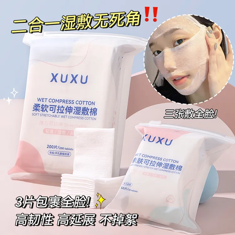 XUXU开口湿敷棉可拉伸敷脸专用拉伸一次性湿敷巾鼻子开孔化妆棉