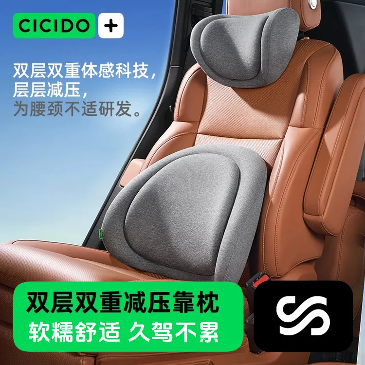CICIDO夕夕多汽车腰靠护腰久驾夏季透气车载腰靠垫舒适柔软腰靠垫