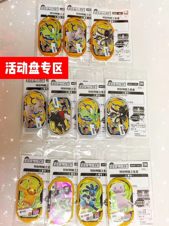 明耀之星6星卡活动盘/未成年人禁止下单