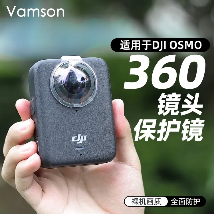 适用DJI大疆Osmo360全景运动相机镜头保护镜钢化膜防摔防刮花配件