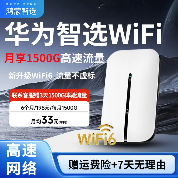 华为智选随身wifi通用高速上网宽带户外便携车载移动无线路由设备
