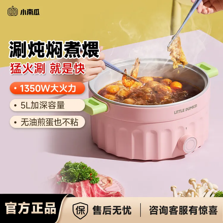 小南瓜电火锅速沸多功能一体锅家用大容量电热火锅一体电锅电炒锅