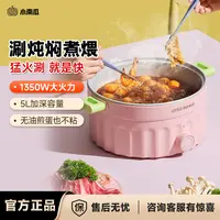 【达播】小南瓜电火锅速沸多功能一体锅家用大容量电热火锅电炒锅