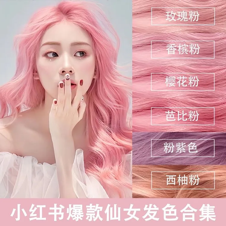 粉色染发膏挑染头发颜色推荐潮流挂耳染女士樱花粉发色渐变