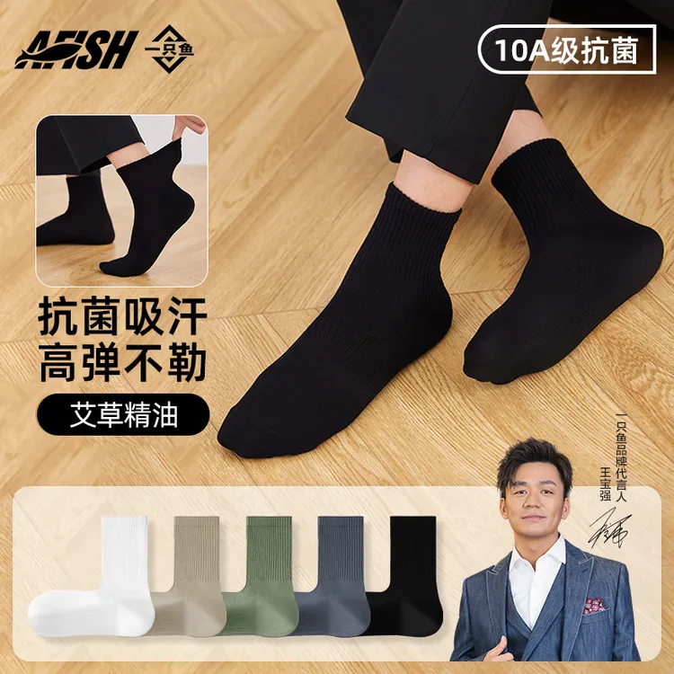 【抗菌男士直角袜】AFISH一只鱼防臭中筒袜耐磨秋冬亲肤保暖搭子CD