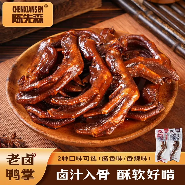 【到手30个】陈先森老卤鸭掌酱香香辣网红解馋即食鸭肉休闲追剧零食