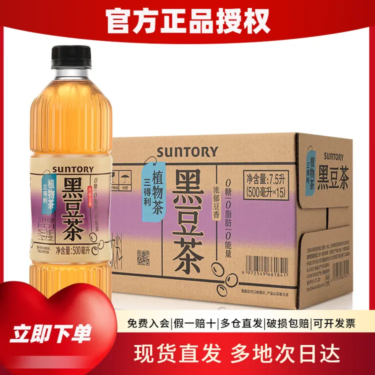 三得利植物茶天然配方黑豆茶饮料500ml*15瓶0糖0脂肪宿舍夏季饮品
