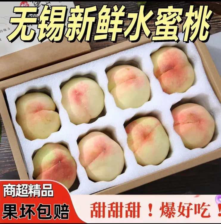 正宗无锡阳山水蜜桃现采现摘香甜爆汁应季水果