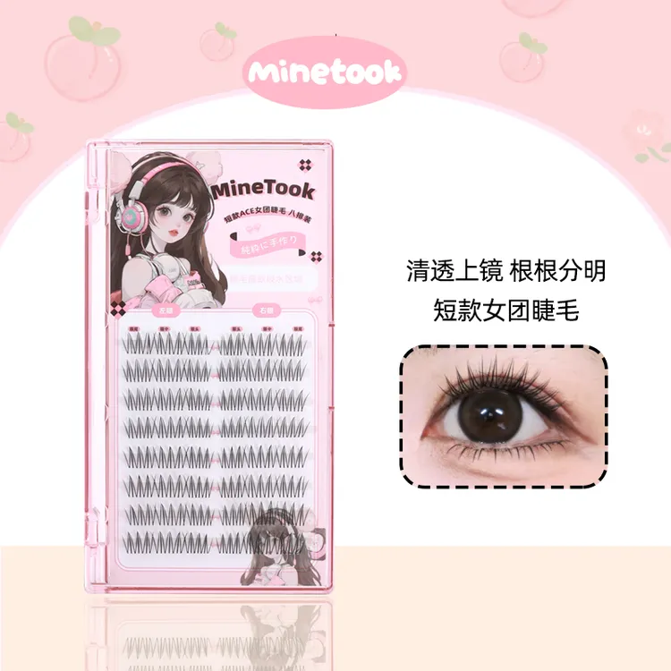 minetook短款女团睫毛淡颜单簇韩系清透分段ace自然眼睫毛透明梗