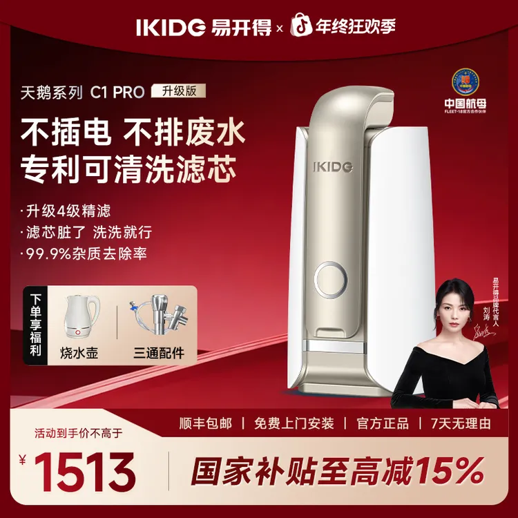 国补易开得净水器天鹅系列 C1 Pro 台式直饮机推荐家用滤芯可清洗