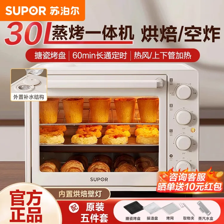 苏泊尔电烤箱家用30L大容量蒸汽烤炸可视多功能蛋糕面包烘焙机