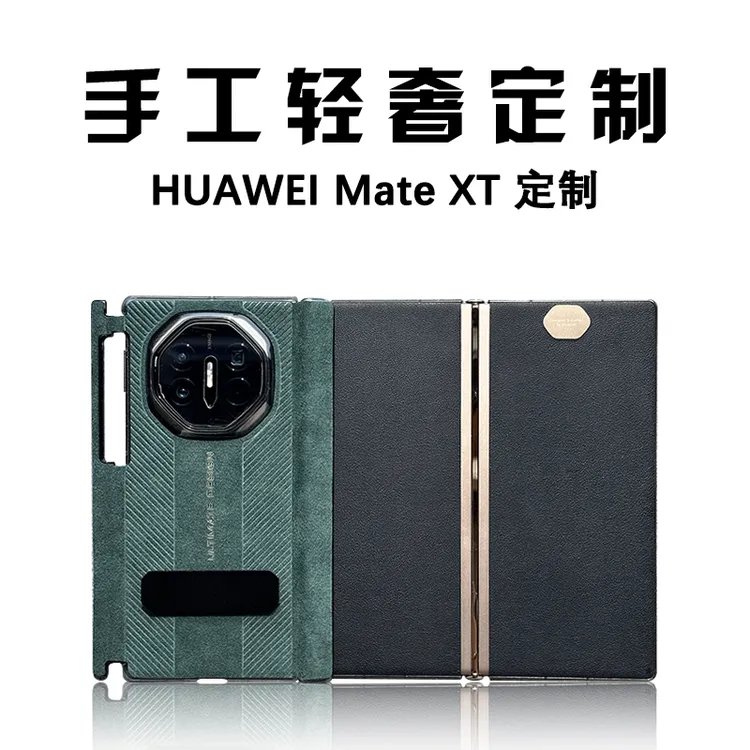适用华为MateXTs非凡大师手机壳定制翻毛皮XTS三折叠中轴全包防摔