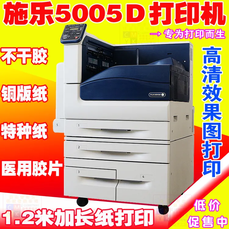 施乐5005d厚纸不干胶a3双面激光彩色打印机商用胶片打印机