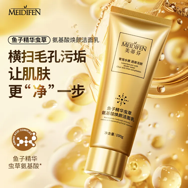【官方正品】鱼子精华虫草氨基酸焕颜洁面乳绵密泡沫舒润清爽去油