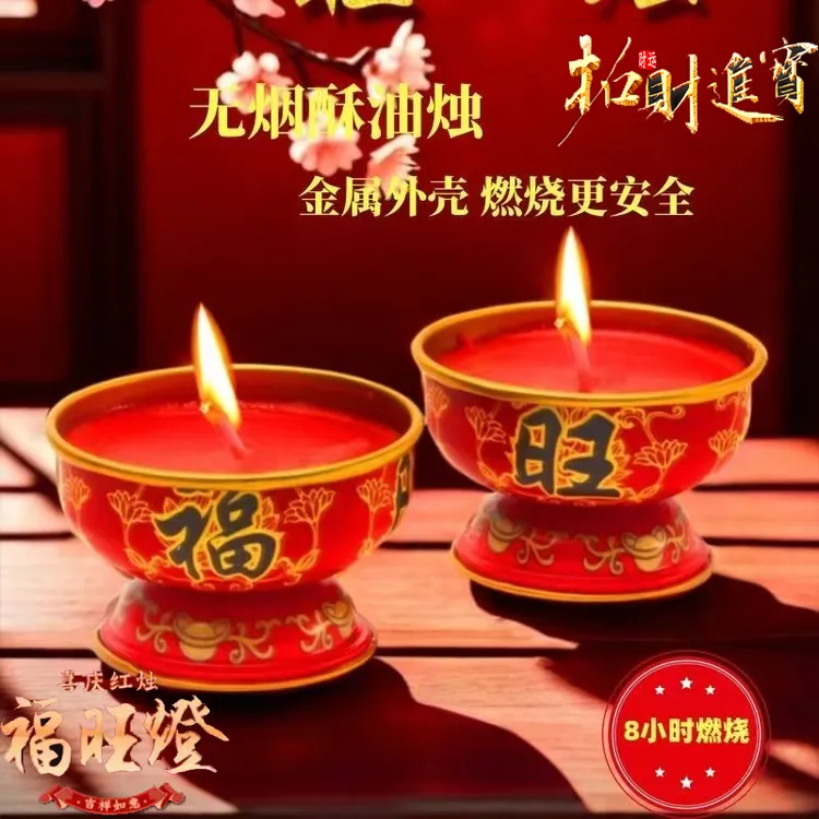 招财福旺无烟植物酥油蜡烛过年常用金属外壳灯烛春节年货节日用品