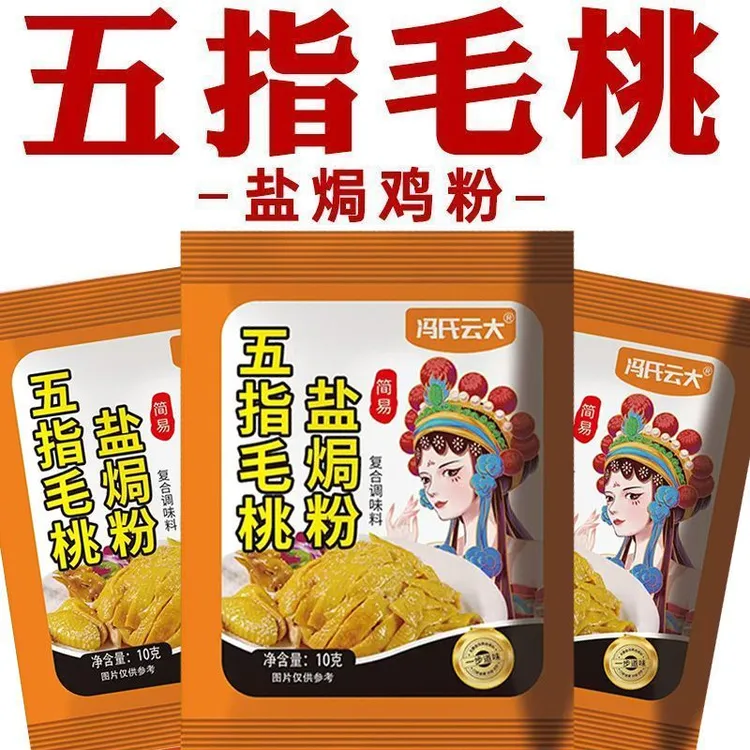 盐焗粉家用盐焗专用料客家盐焗调味料10g调味料