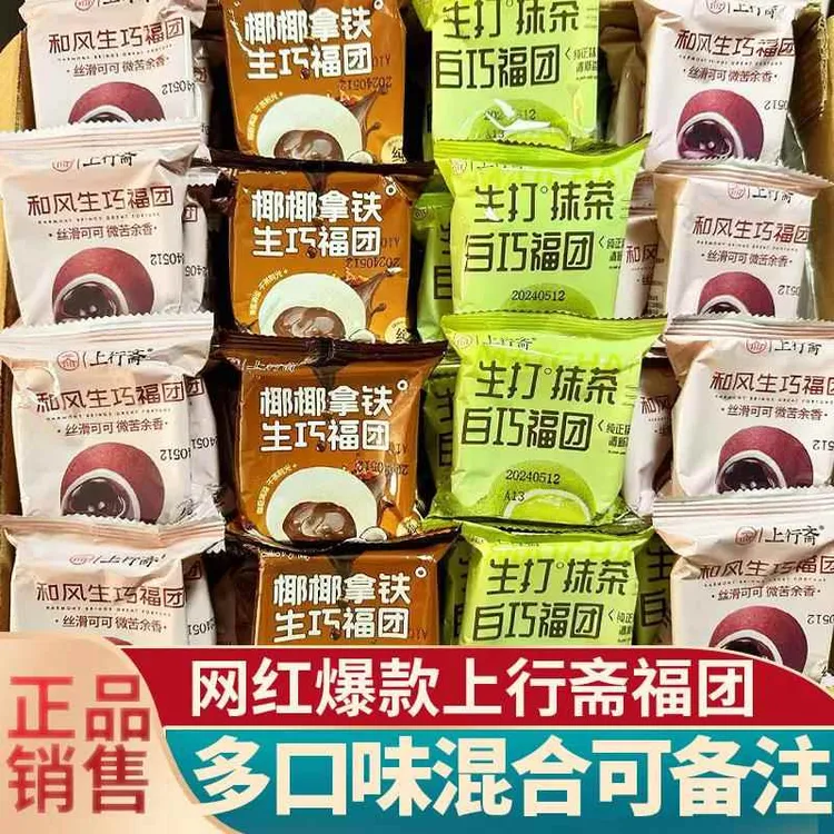 团子斋椰脏拿铁和风椰福团网红巧克力福团雪媚娘脏生巧上行糯米餈