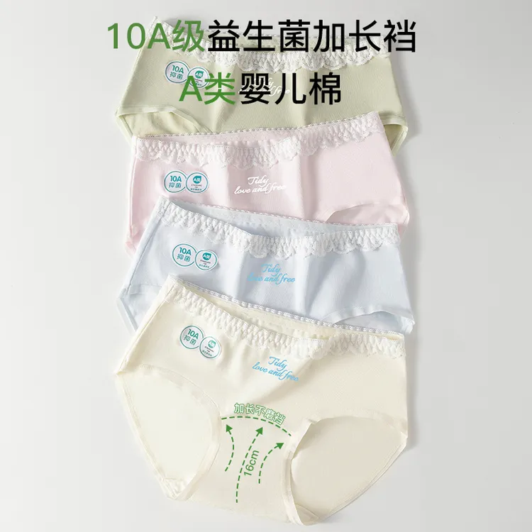 加长裆10A类婴儿棉女士纯棉内裤女中腰10A全棉抑菌无痕少女三角裤