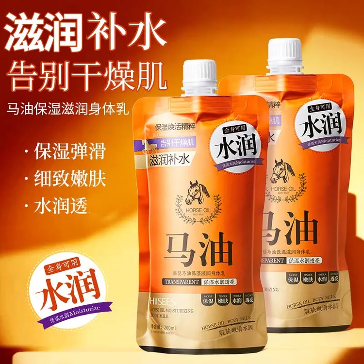 马油保湿滋润身体乳改善干燥粗糙清爽不油腻补水细腻嫩滑肌肤全身