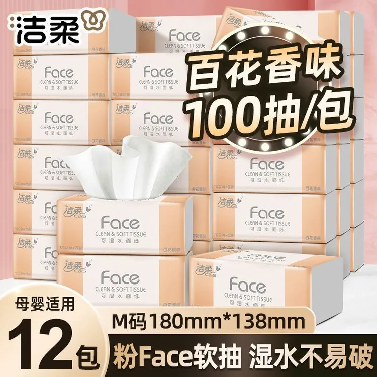 洁柔抽纸3层可湿水抽纸餐巾纸家用柔软百花香味加厚纸巾