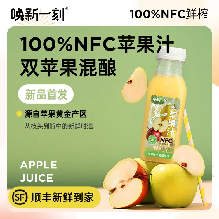 唤新一刻100%NFC苹果汁