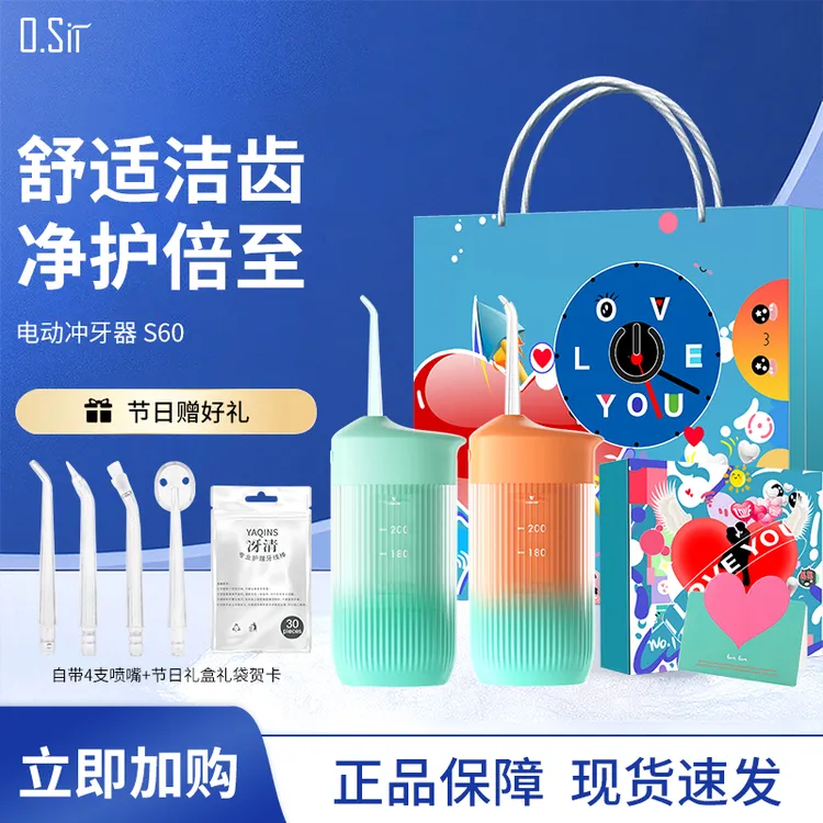 O.Sir电动冲牙器家用便携式洗牙器清洁学生口腔护理脉冲水牙线