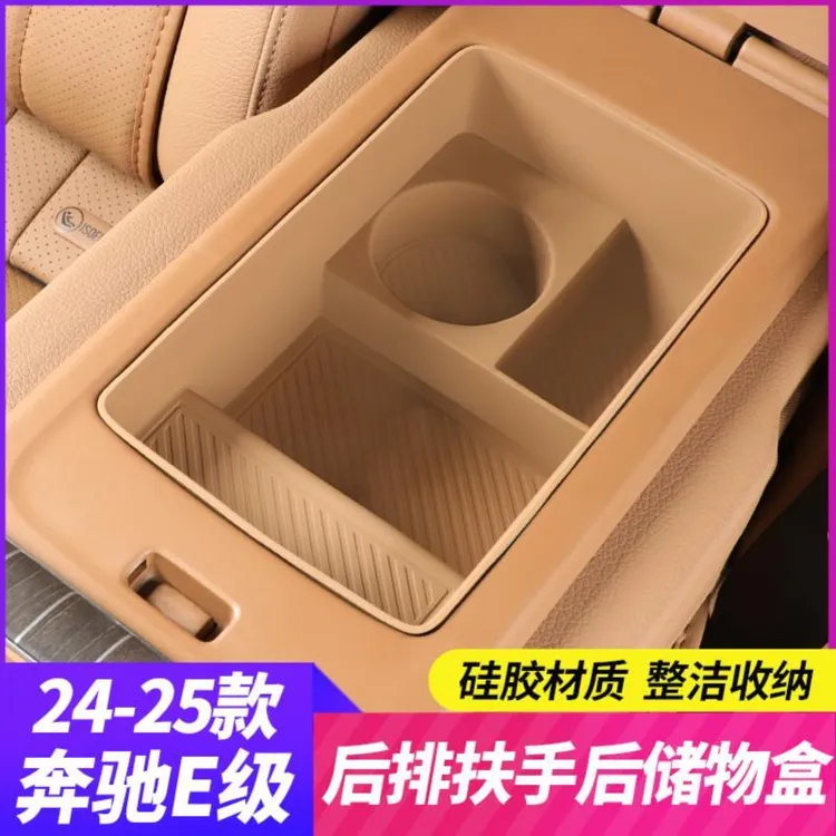 适用于24-25款奔驰E300L后扶手储物盒E260L后排收纳盒车内用品