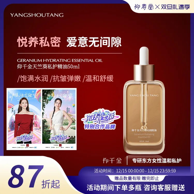 【达人推荐】仰寿堂天竺葵沁润私护精油私密护理花园保养按摩油50ml