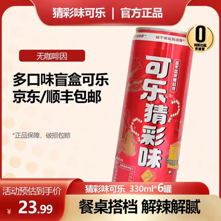 【拍1发2到手12罐25年12月6日到期】京东包邮可乐冷饮解渴网红饮品