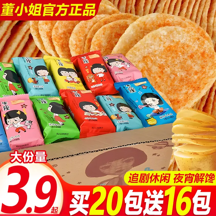 【整箱36包】董小姐多口味星座薯片酥脆解馋休闲办公宿舍看球小零食