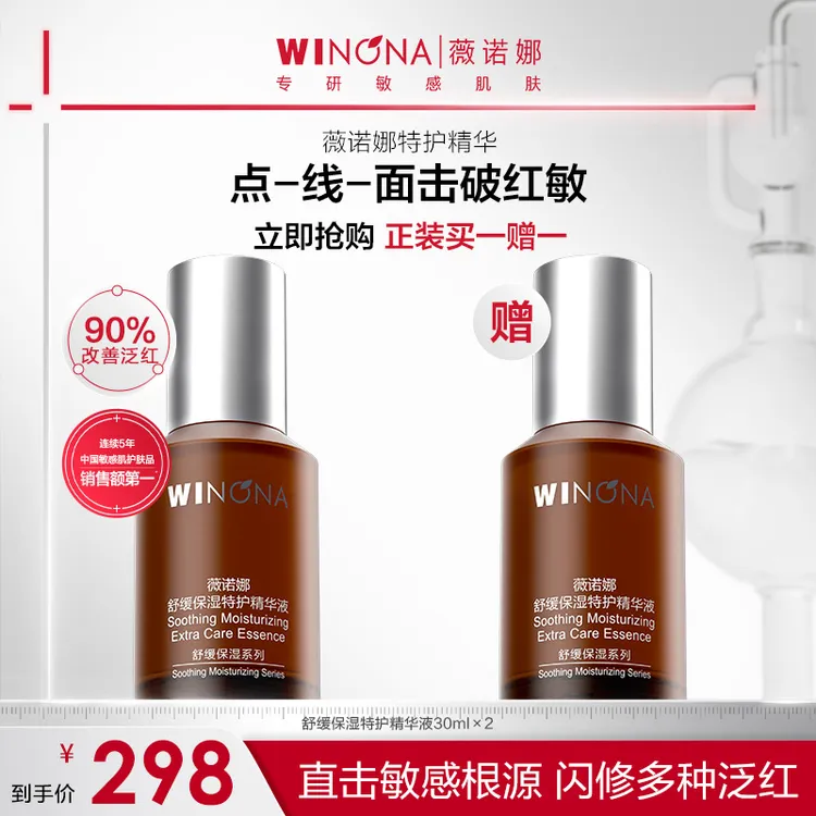 【中秋礼物】薇诺娜舒缓保湿特护精华液强韧屏障敏肌-效期至26年5月