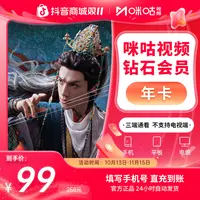 【钻石年卡】咪咕视频钻石会员年卡 水龙吟 全运会