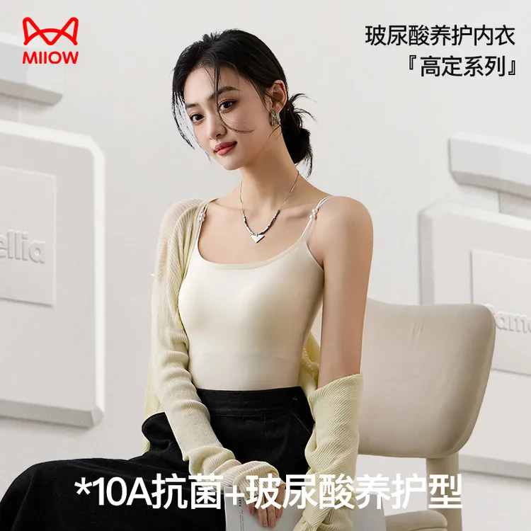 MIIOW/猫人女士玻尿酸山茶花养肤吊带背心凉感无痕一字美背女内搭