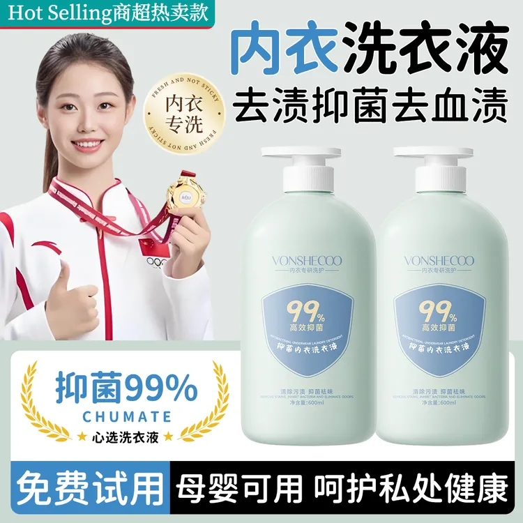 【年终狂欢】内衣洗衣液母婴可用99.9%抑菌除螨去血渍污渍持久留香
