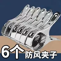 【六只装】不锈钢防风夹中号强力晒被子晾衣服晾晒防滑结车载