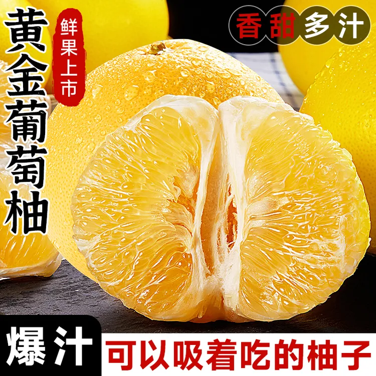 爆汁黄金葡萄柚大果当季新鲜水果黄肉甜西蜜柚子礼盒整箱包邮福建