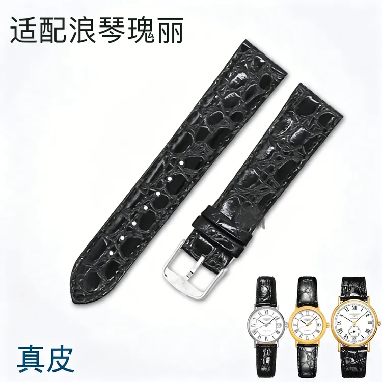 适配浪琴瑰丽系列真皮表带针扣款手表带