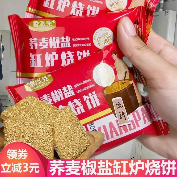 荞麦椒盐缸炉烧饼唐山乔麦荞麦椒盐酥缸炉烧饼千层咸味饼干无蔗糖