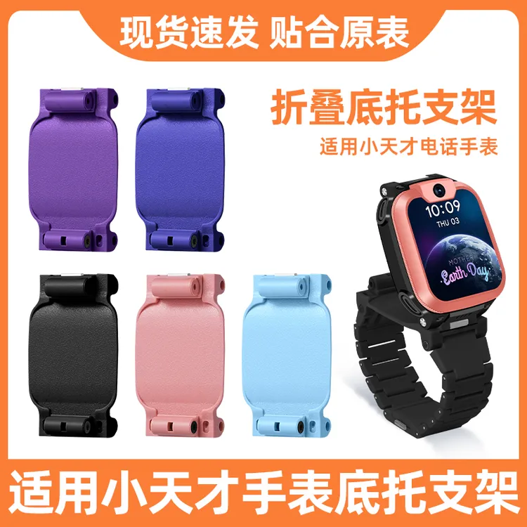 适用小天才电话手表Q2A表带底托D3S后盖Z5q旋转U3支架Q1R托盘配件