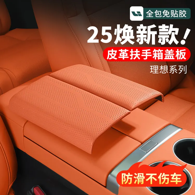 适用理想L6L7L8L9扶手箱盖板垫皮革保护套汽车内装饰用品配件改装