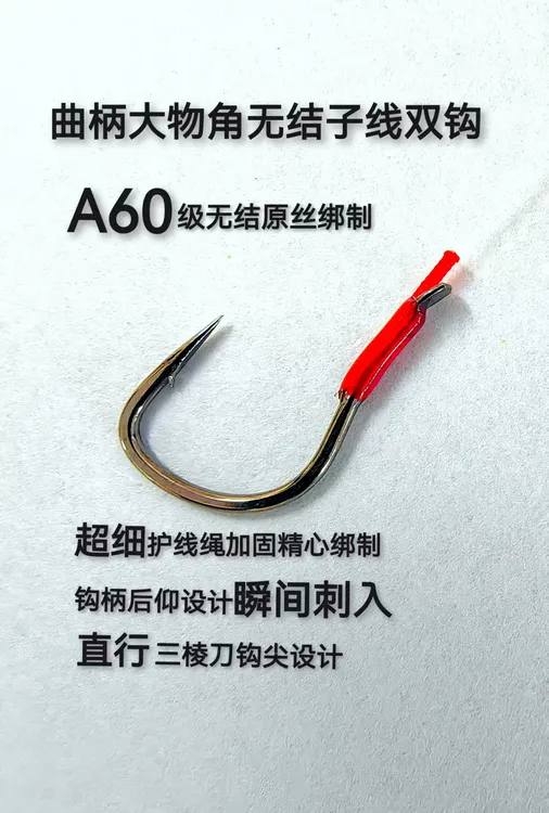 A60曲柄大物角无结子线青鱼珠珠加强原丝子线