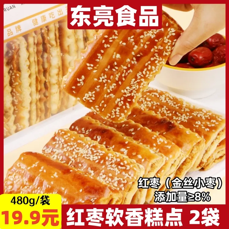 【东亮】红枣软香糕点枣泥夹心软饼干面包早餐糕点休闲解馋零食