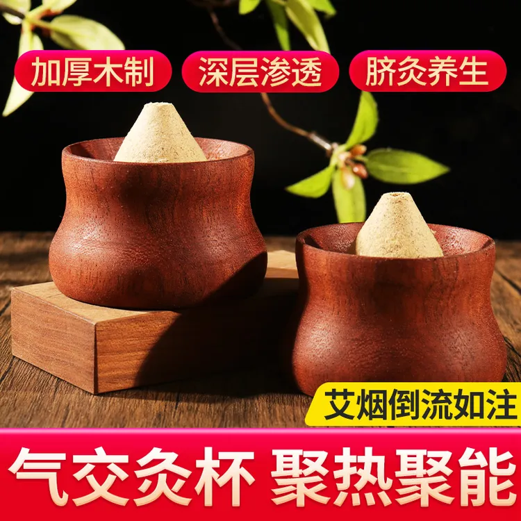 新款木质脐灸器具罐艾塔灸气交灸罐肚脐隔姜灸宝倒流烟艾灸器工具