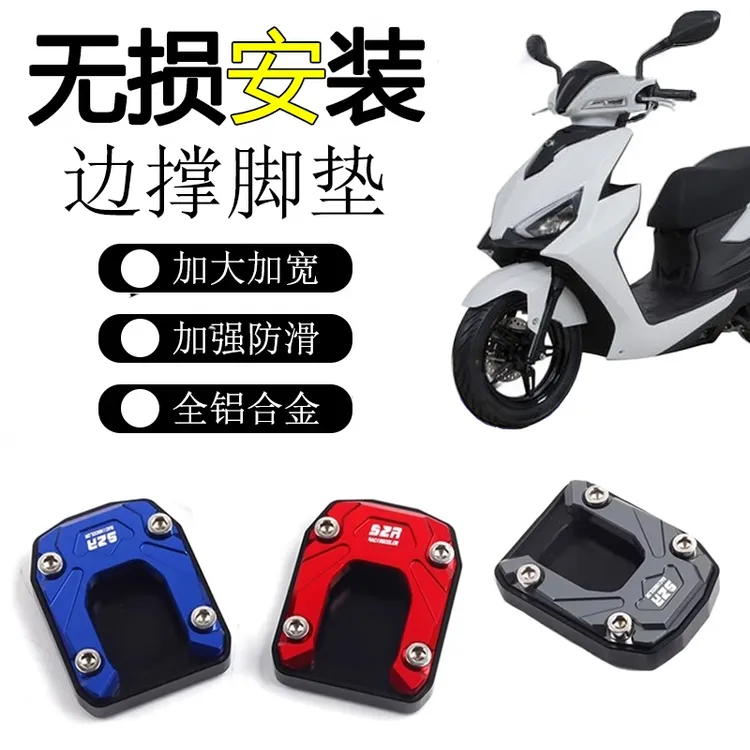 适用2025新款光阳KS125改装侧脚边撑加大底座垫侧脚支架垫配件